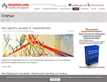 Tablet Screenshot of krugevo.com